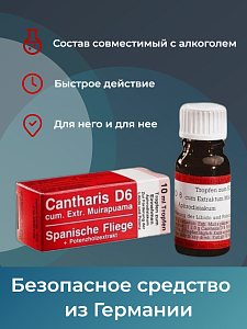 Капли возбуждающие «Кантарис» Cantharis D6